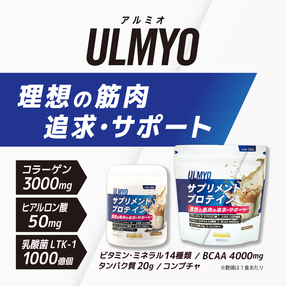 ULMYO サプリメントプロテイン ボトルタイプ – Good Supplement & Nutrition