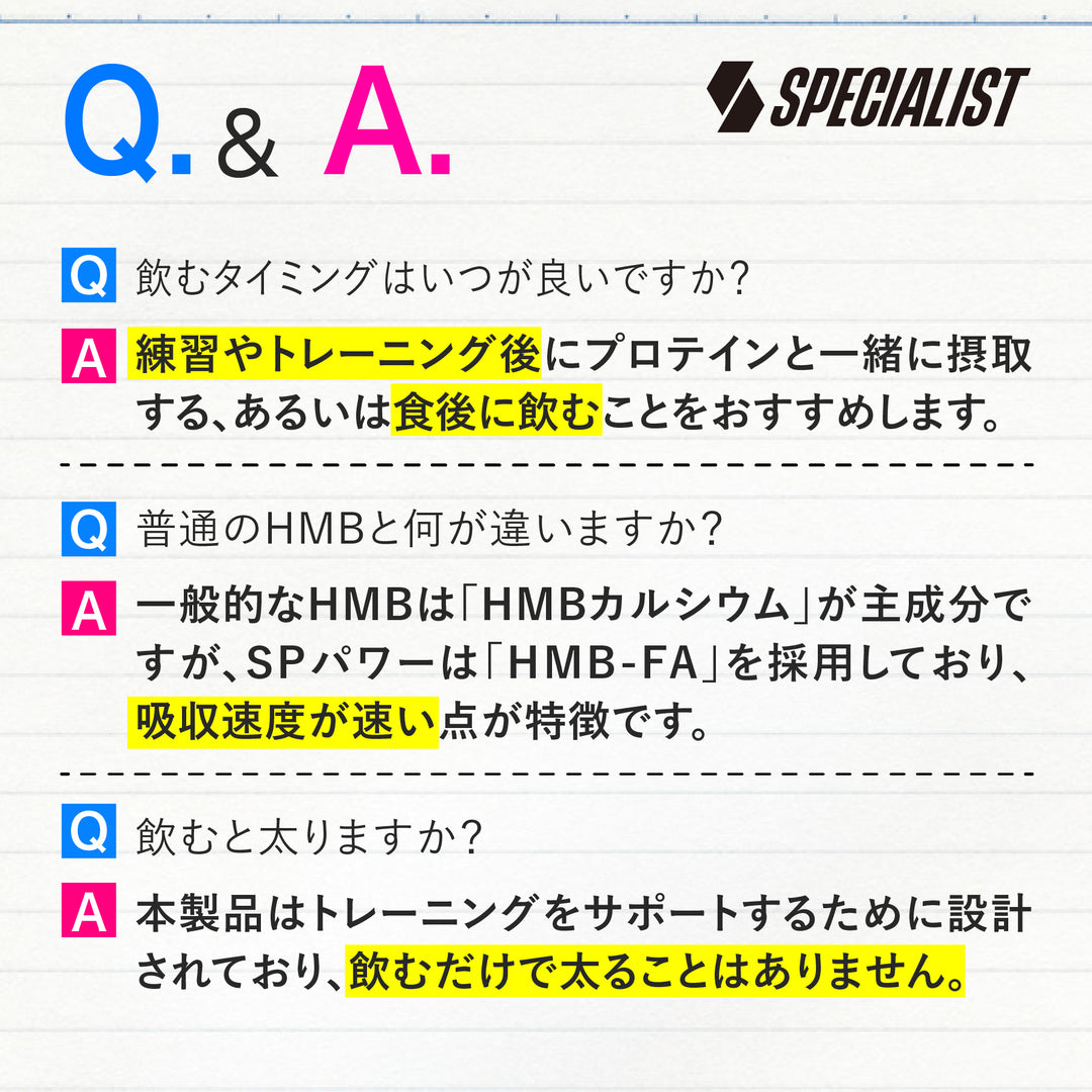 SPパワー