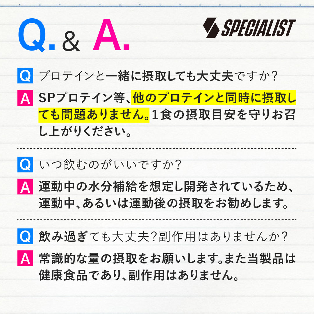 SPアミノ
