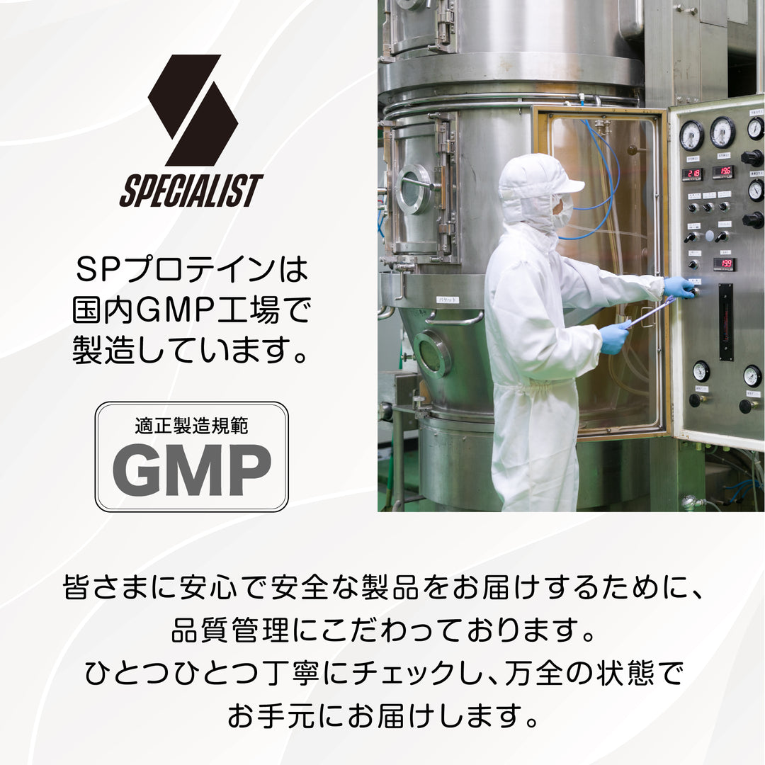 SPプロテイン