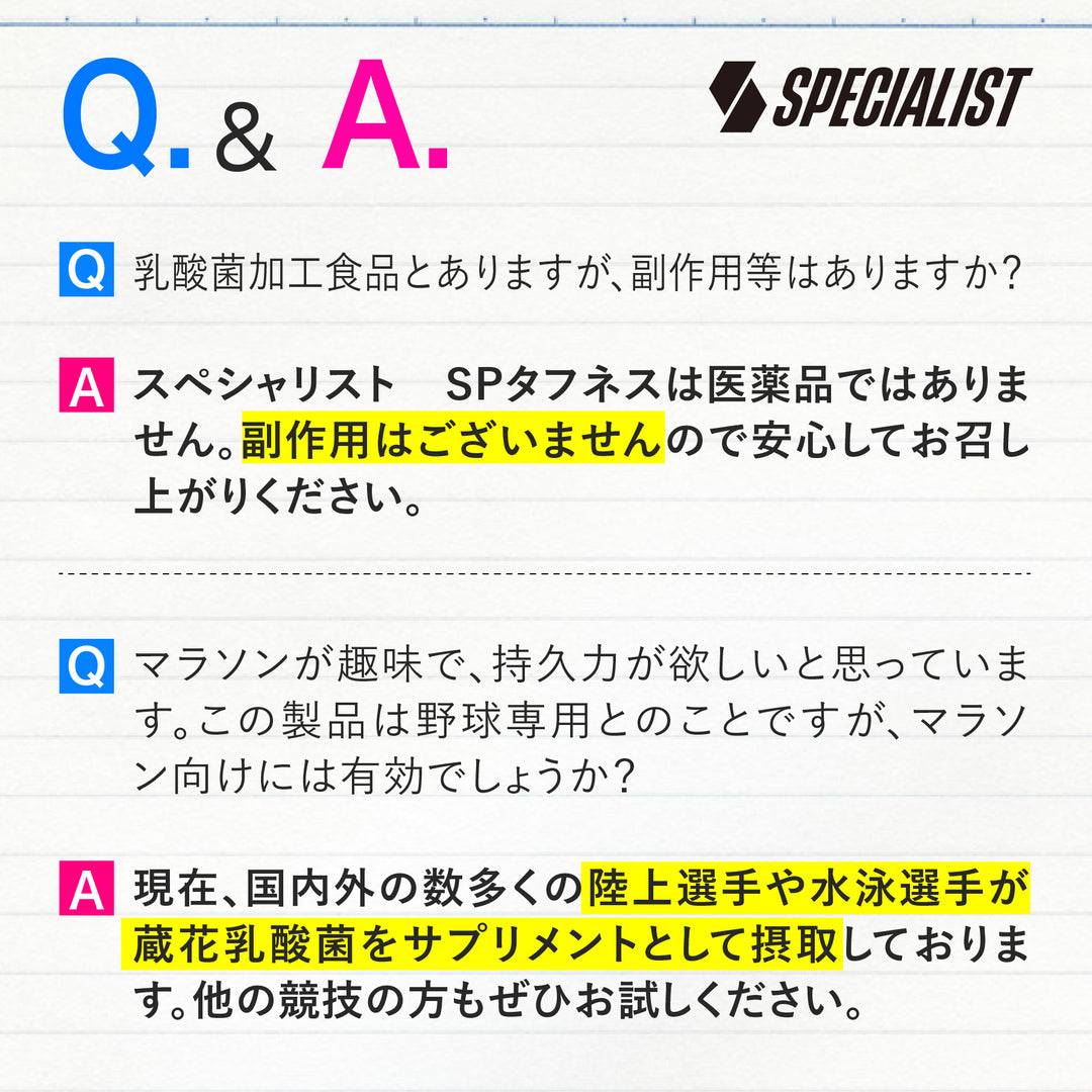 SPタフネス