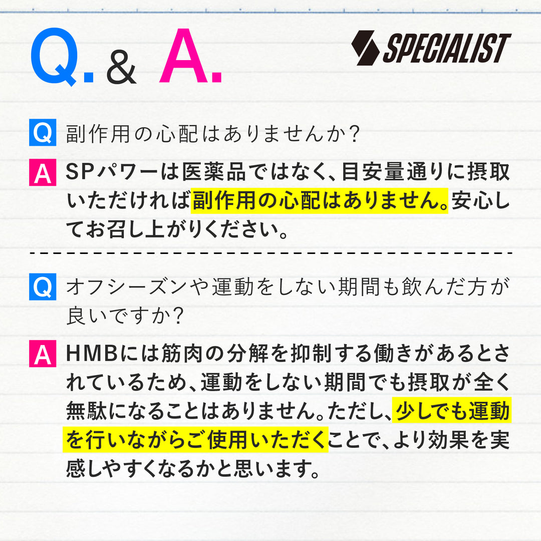 SPパワー