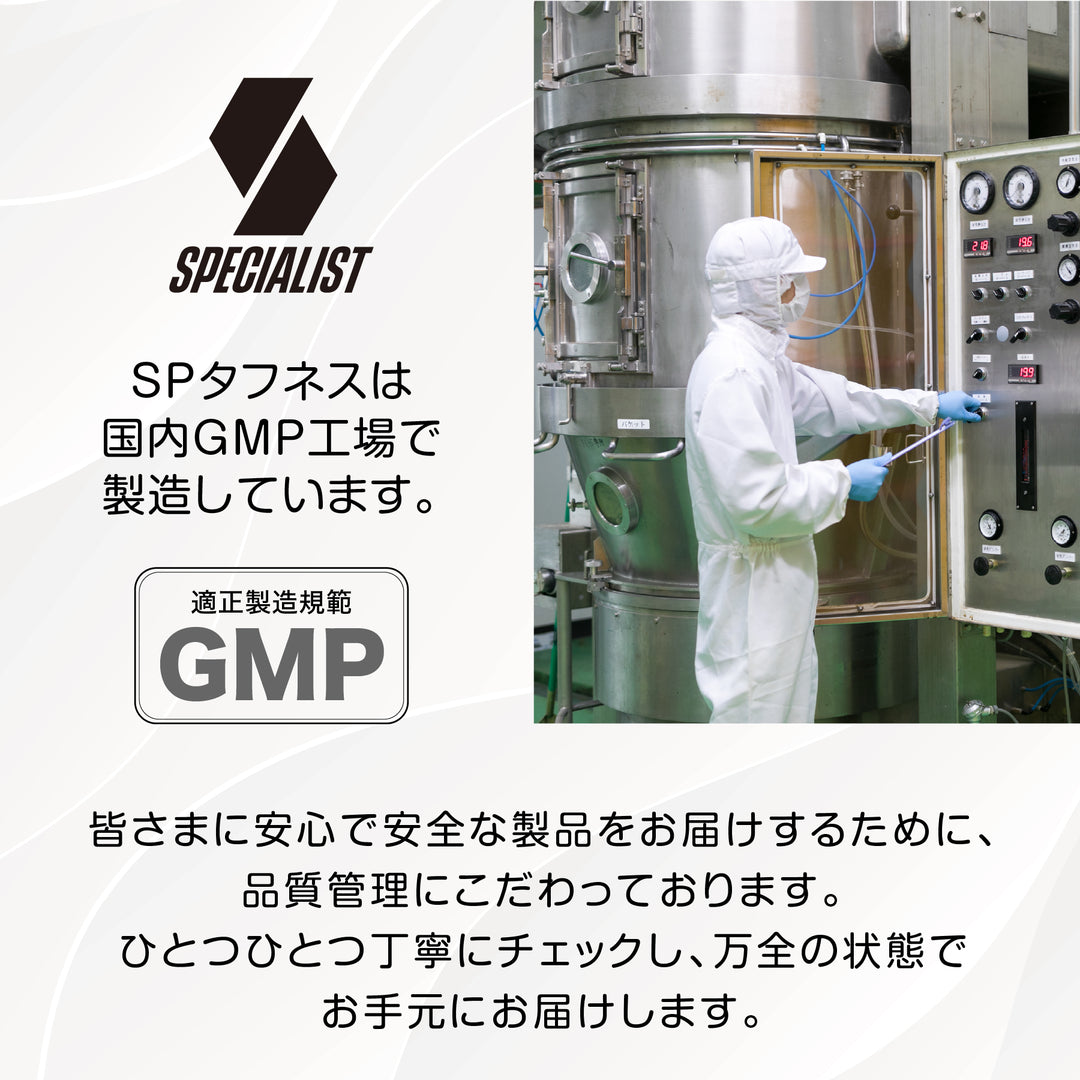 SPタフネス