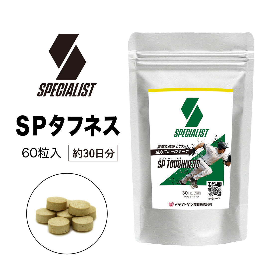 SPタフネス
