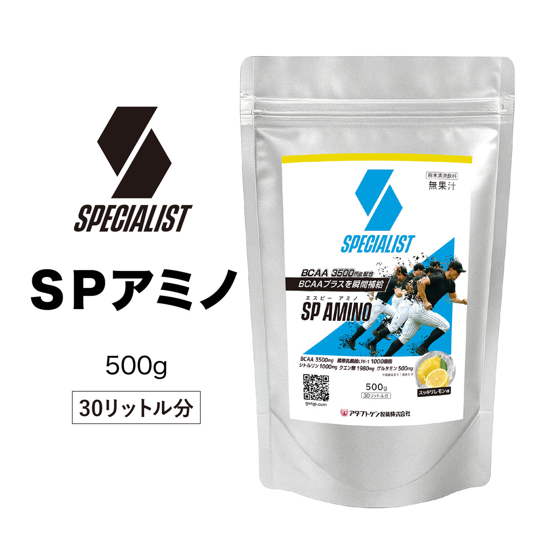 SPアミノ