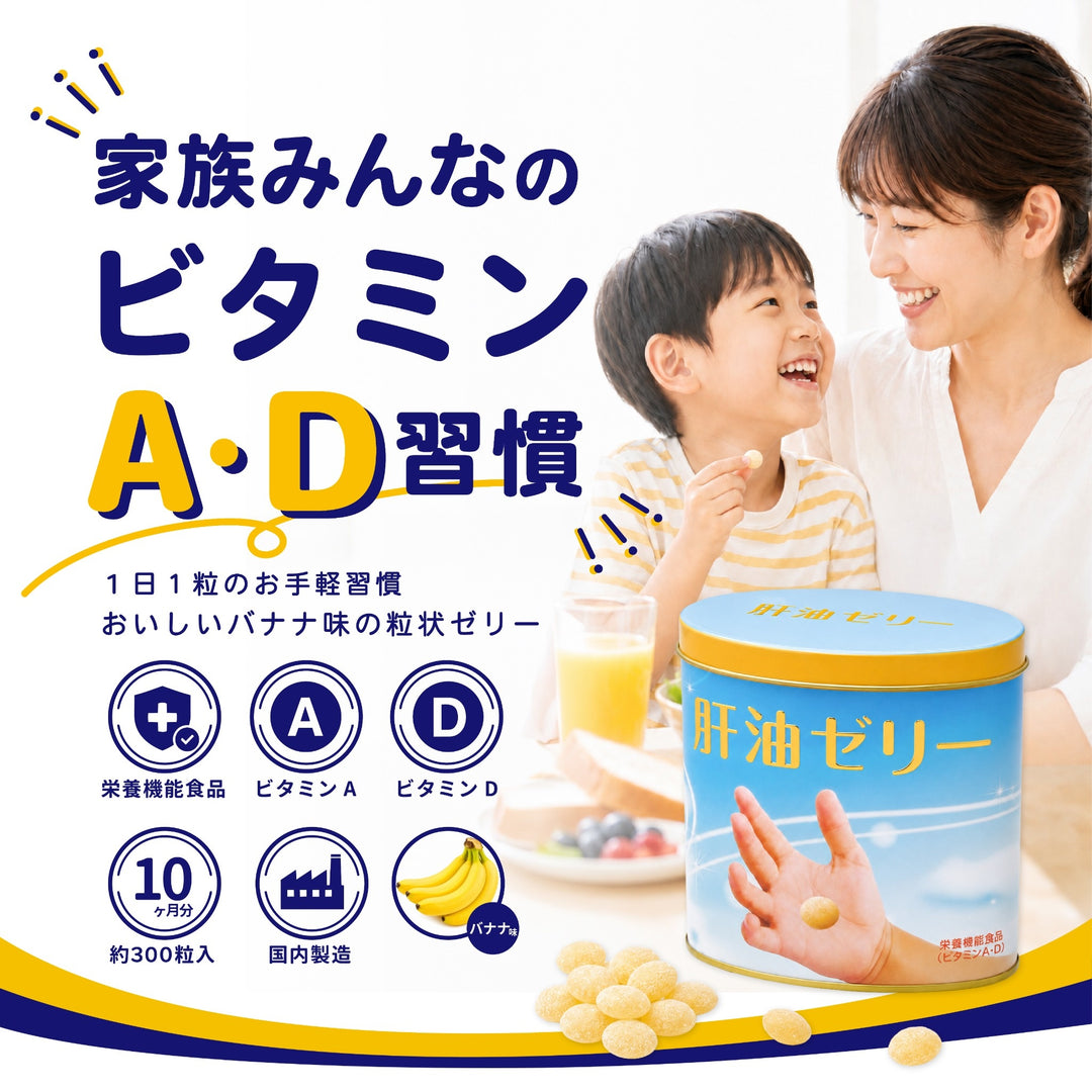 肝油ゼリー