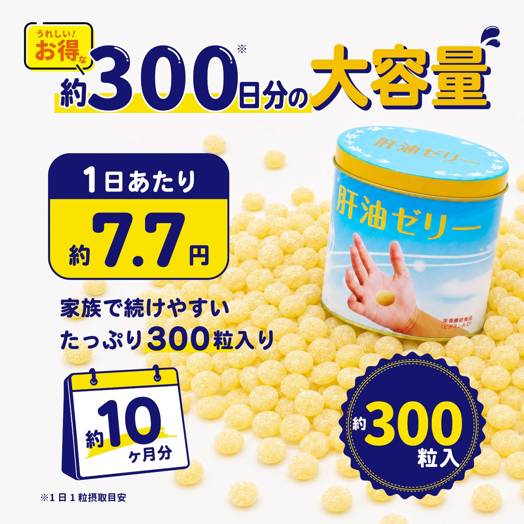 肝油ゼリー