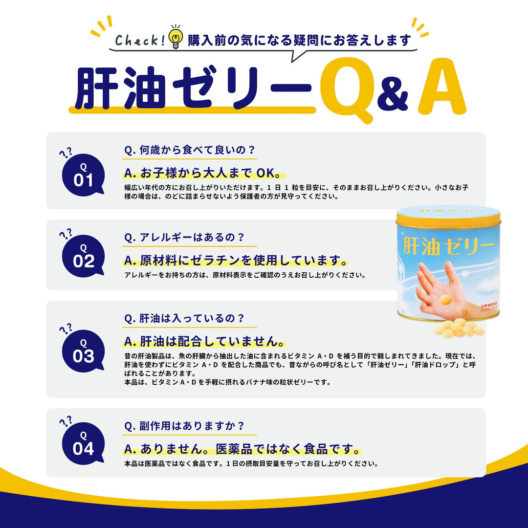 肝油ゼリー
