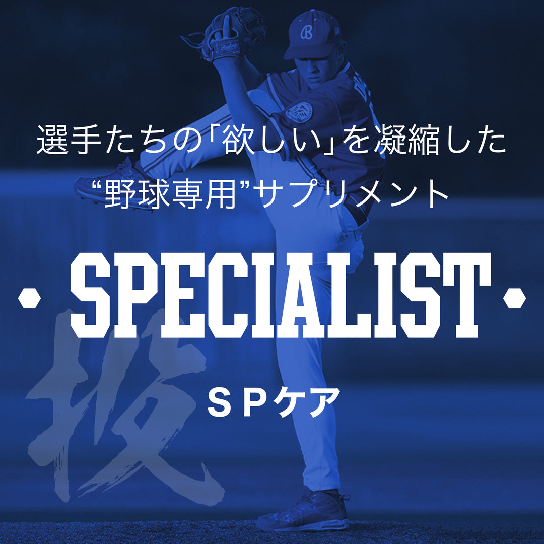 【10月12日発売】ＳＰケア