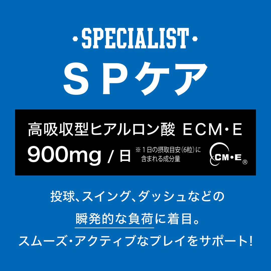 【10月12日発売】ＳＰケア