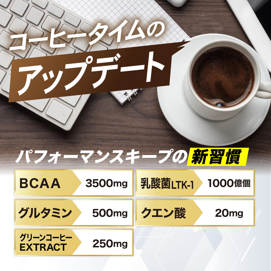 ULMYO BCAAコーヒー