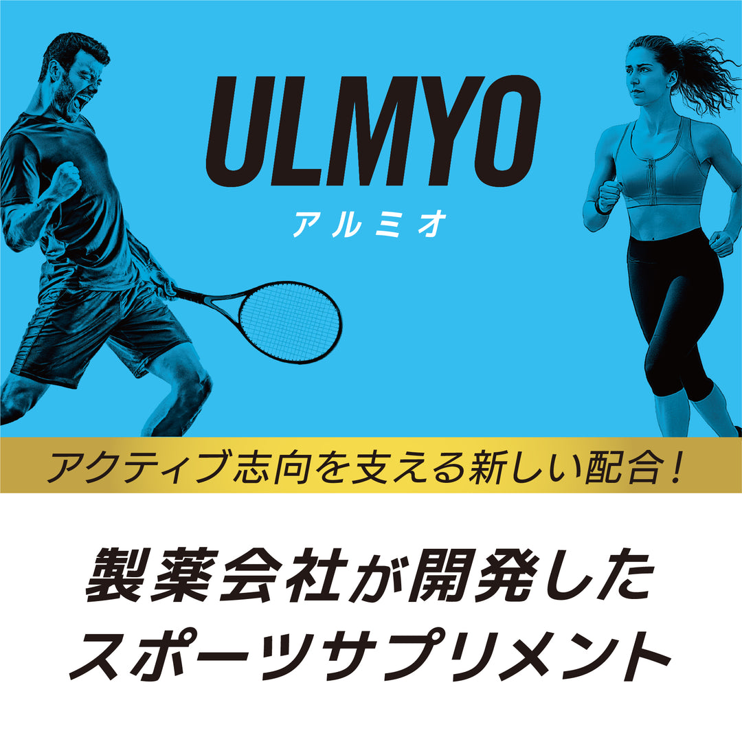 ULMYO サプリメントプロテイン ボトルタイプ