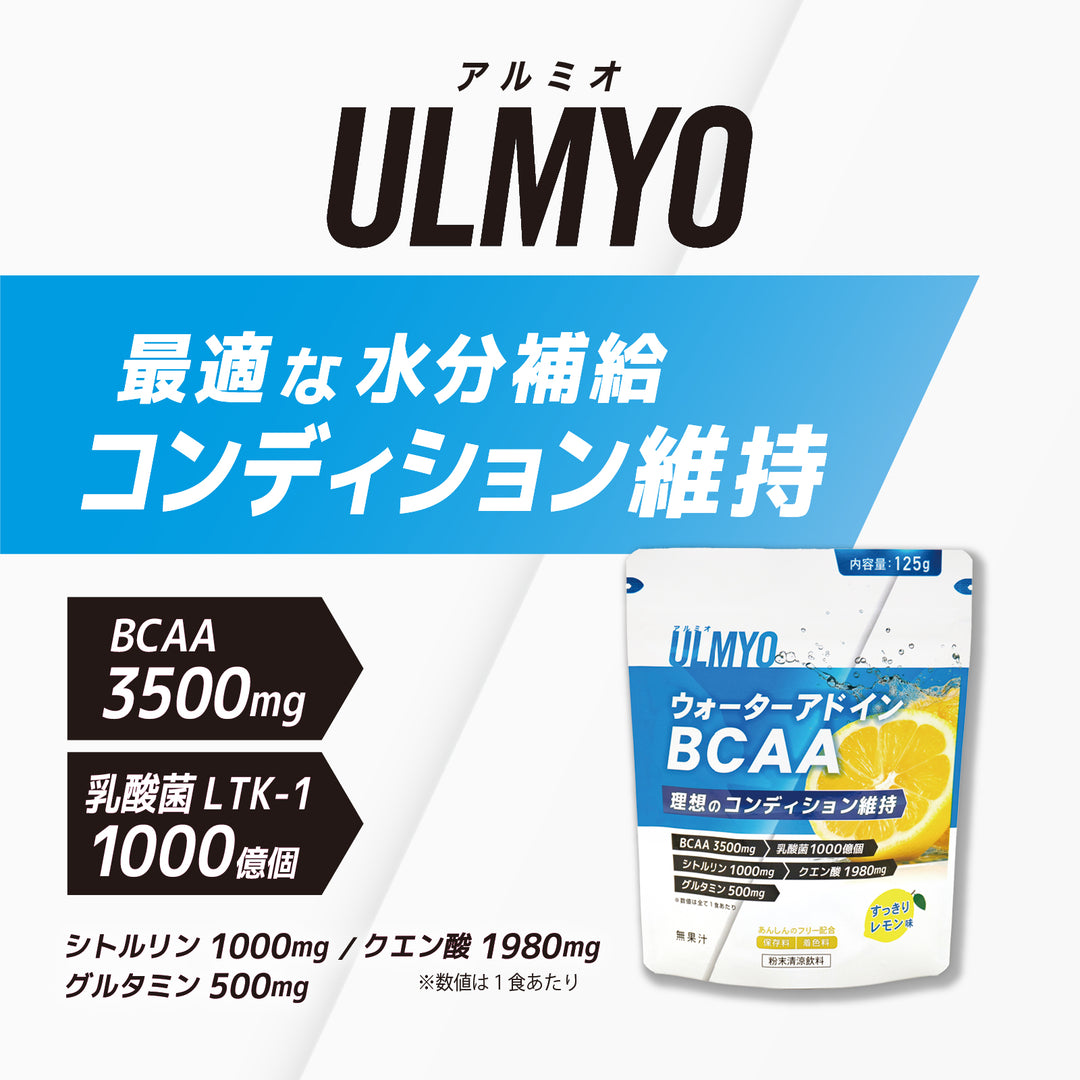 ULMYO ウォーターアドインBCAA