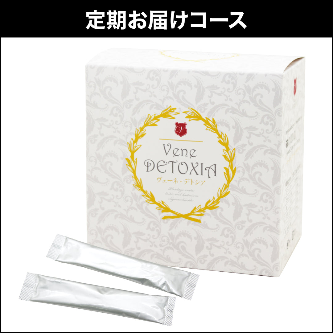 ヴェーネデトシア  定期お届けコース