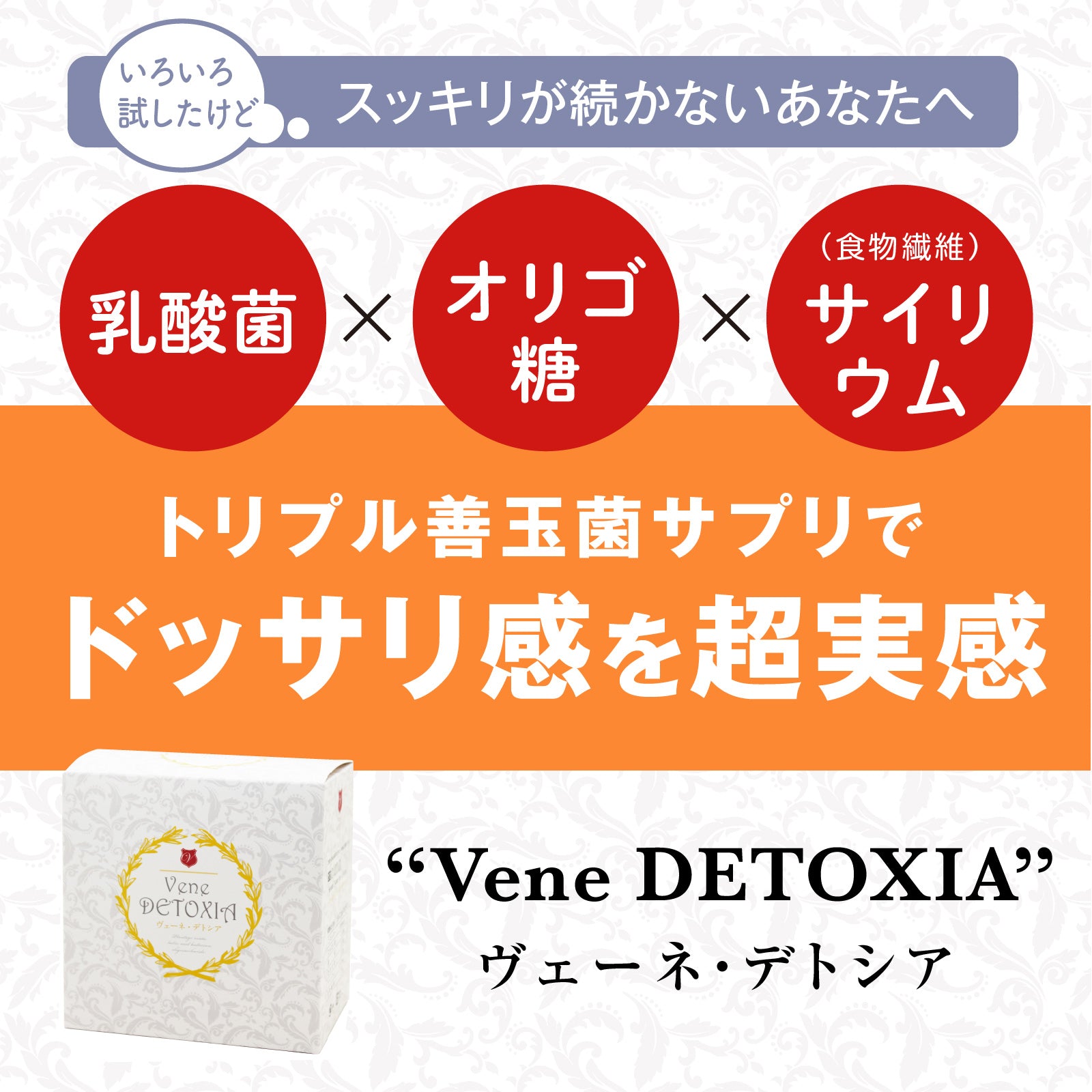 ヴェーネデトシア – Good Supplement & Nutrition